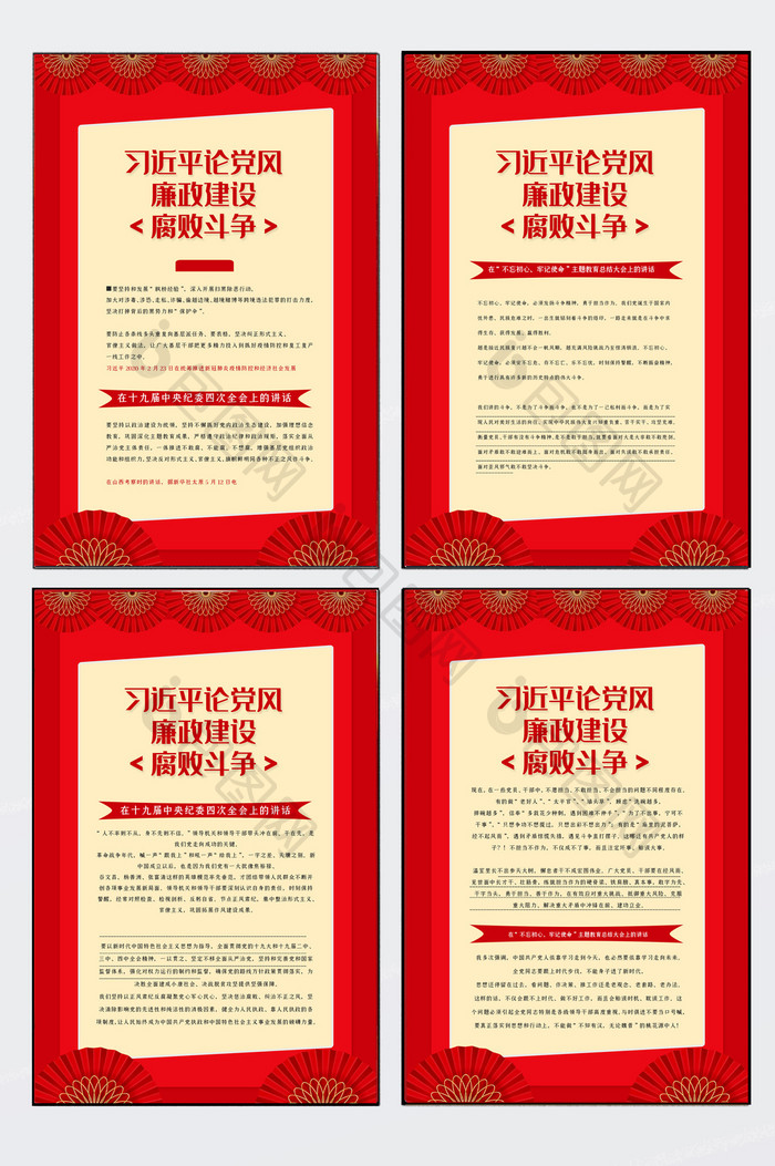中国元素党风建设展板四件套