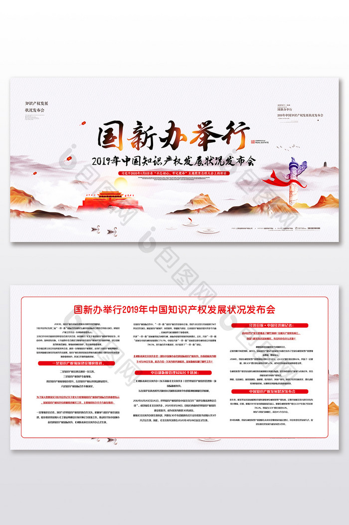 2019年中国知识产权发展状况发布会展板