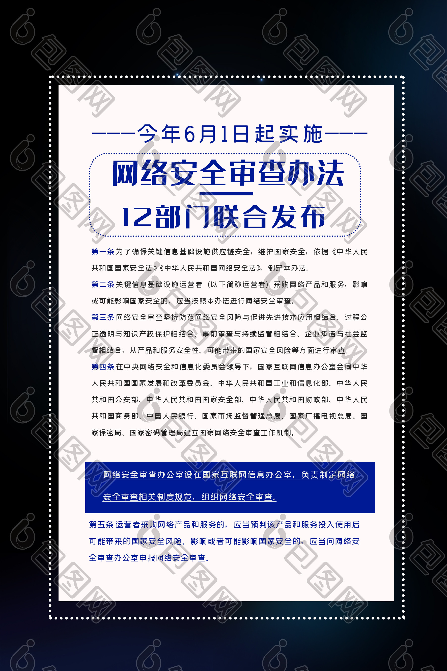 网络安全审查新规定内容_网络安全审查新规定内容有哪些