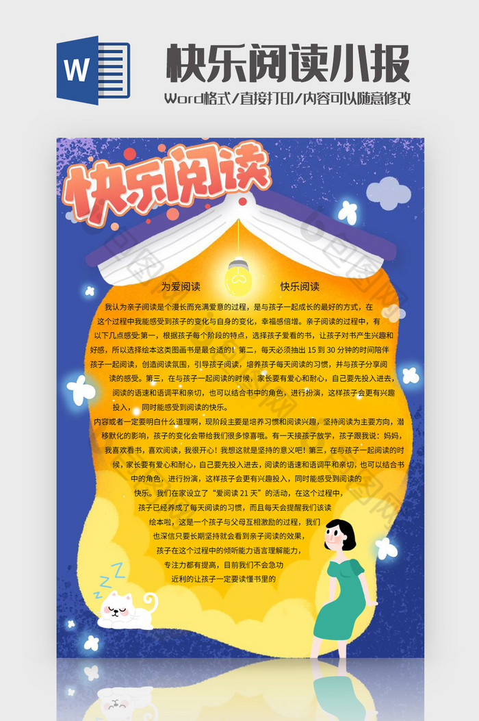 卡通可爱风温馨快乐阅读手抄报Word模板图片图片