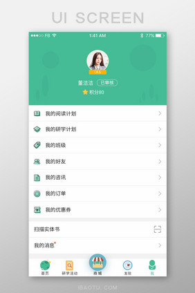 绿色扁平化教育行业APP个人中心移动页面