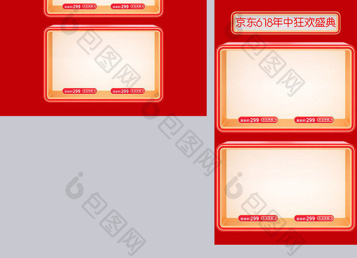 红色c4d京东618年中大促电商首页模板