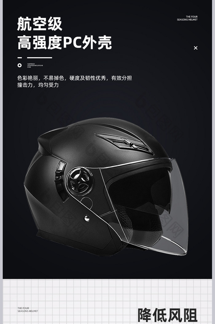 黑色酷炫头盔安全帽详情页设计素材