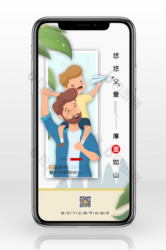 简约大气父亲节海报感恩父亲节手机配图