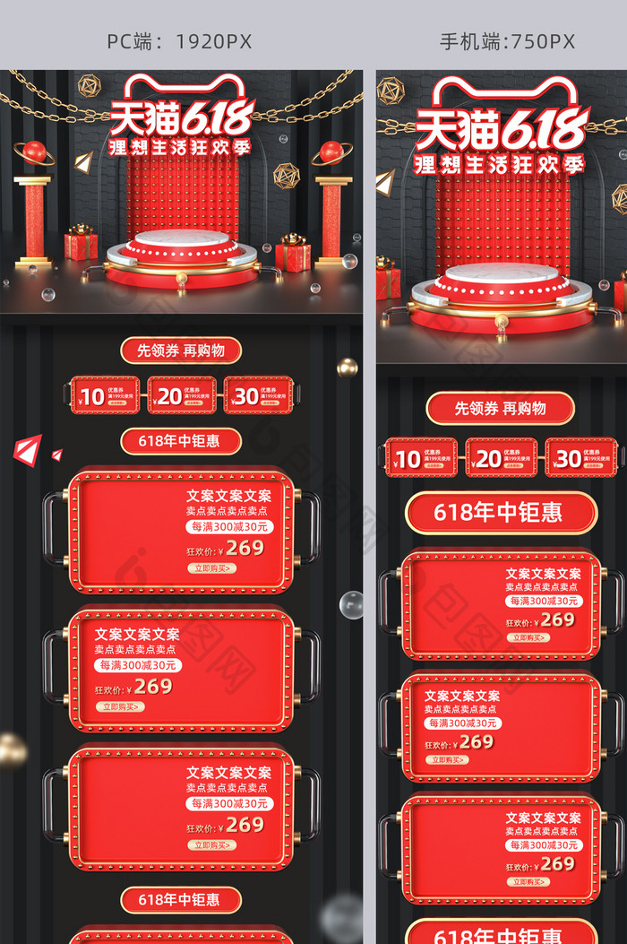 C4D红色黑色天猫618数码家电电商首页