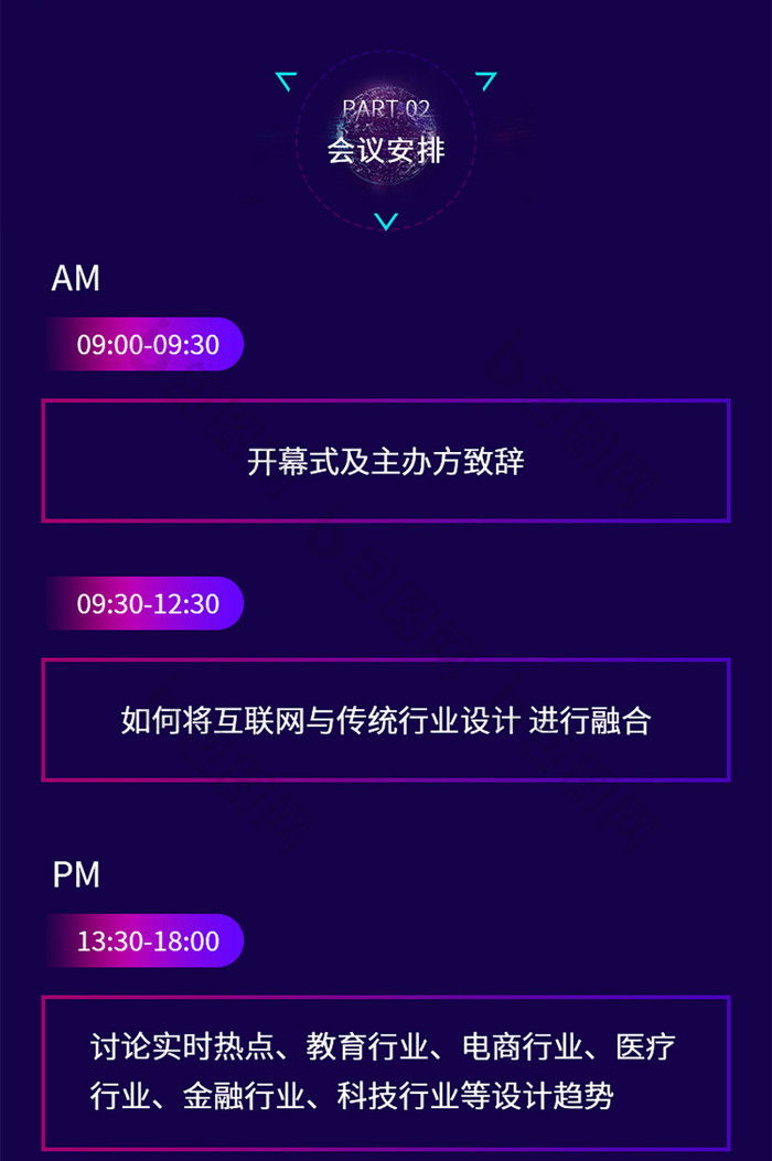 深色科技感科技峰会H5界面