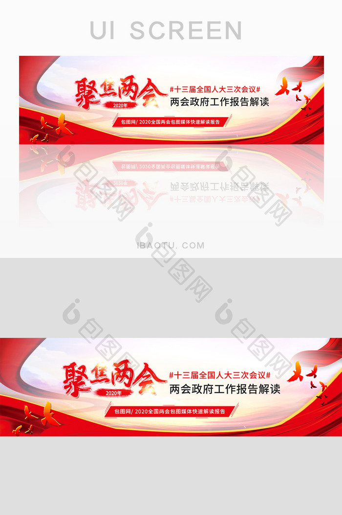 红色快速解读两会政府工作报告banner