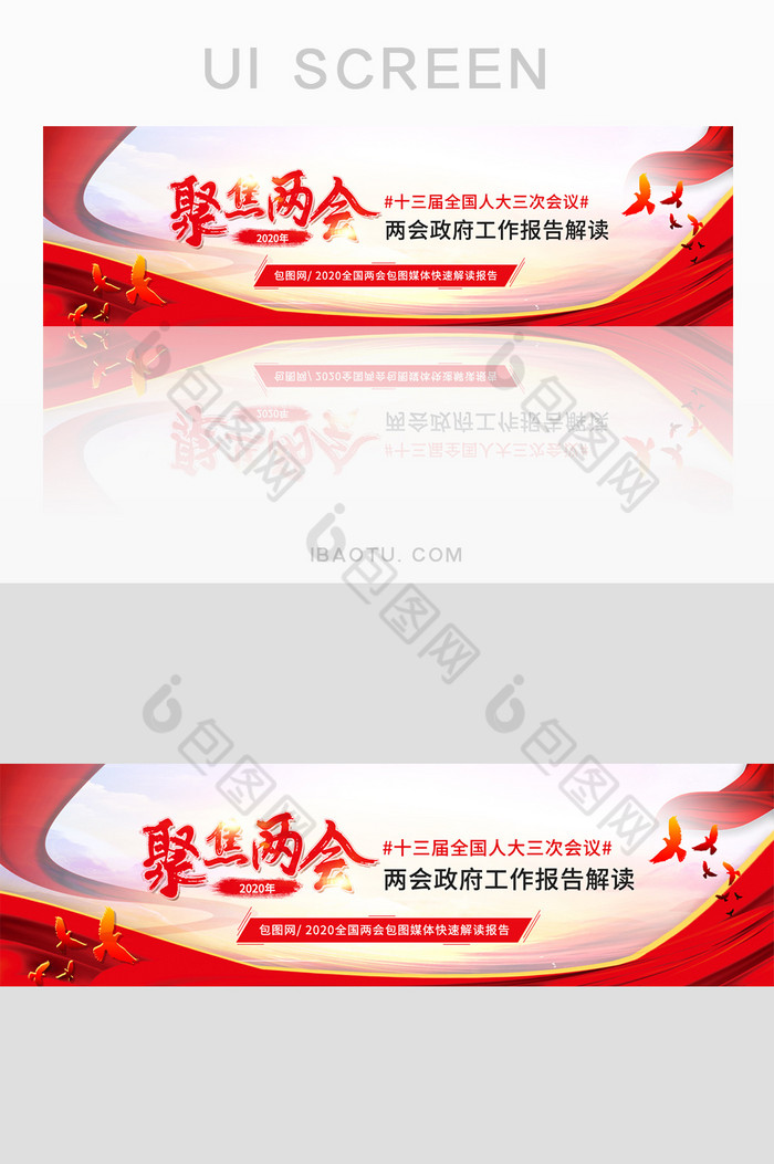红色快速解读两会政府工作报告banner图片图片