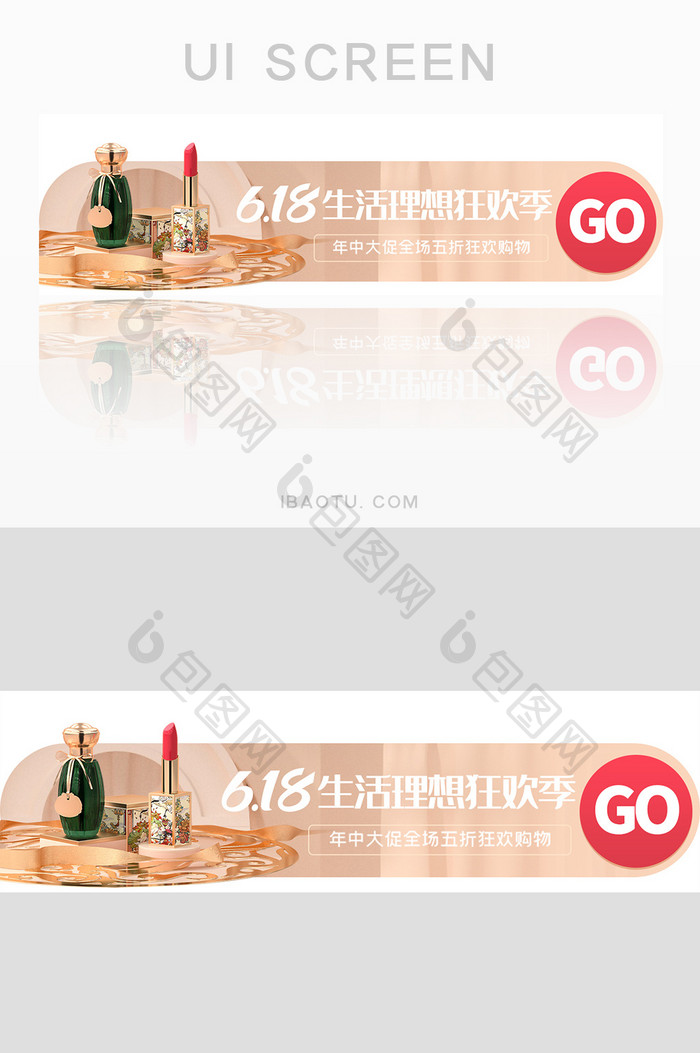 美妆618理想生活狂欢季胶囊banner