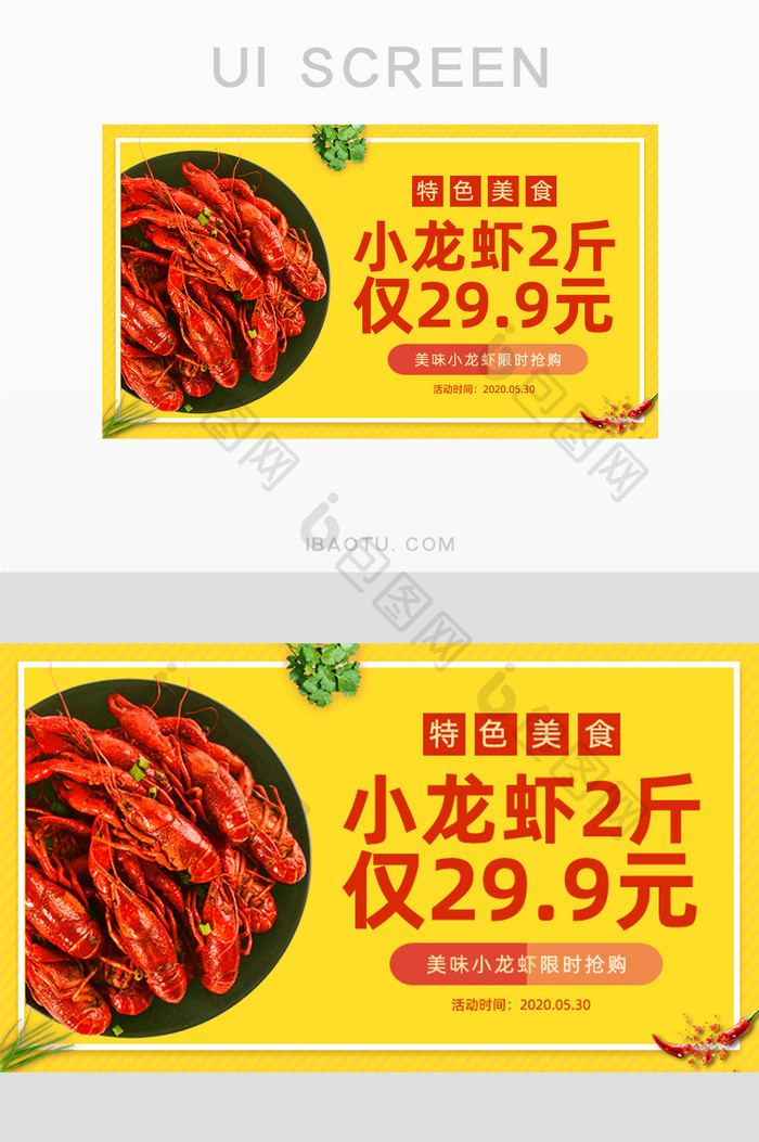 黄色小龙虾促销banner
