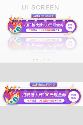 618电商活动抢优惠券胶囊banner