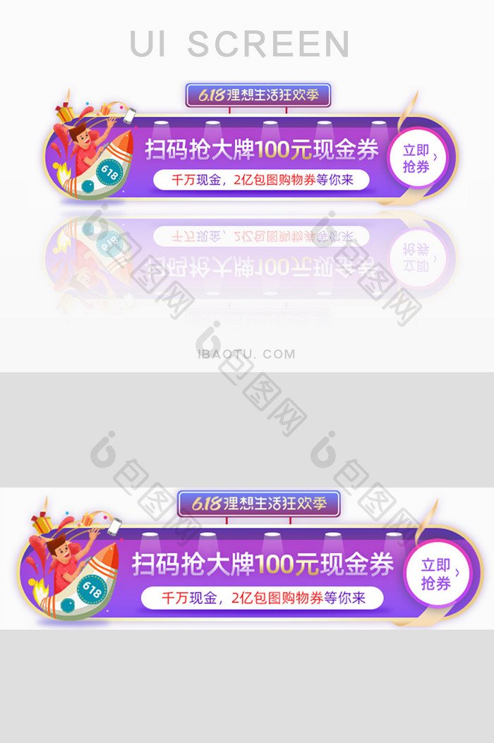 618电商活动抢优惠券胶囊banner