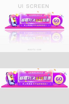 618电商钜惠打折优惠胶囊banner