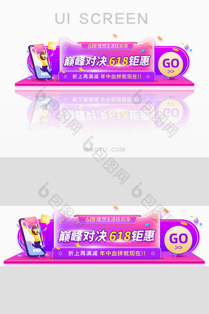 618电商钜惠打折优惠胶囊banner