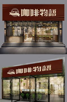 咖啡店门头咖啡馆门头咖啡吧招牌