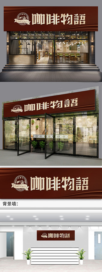 包图网 高清图片 咖啡店样机图片本素材所属分类为广告设计 ,主要用途