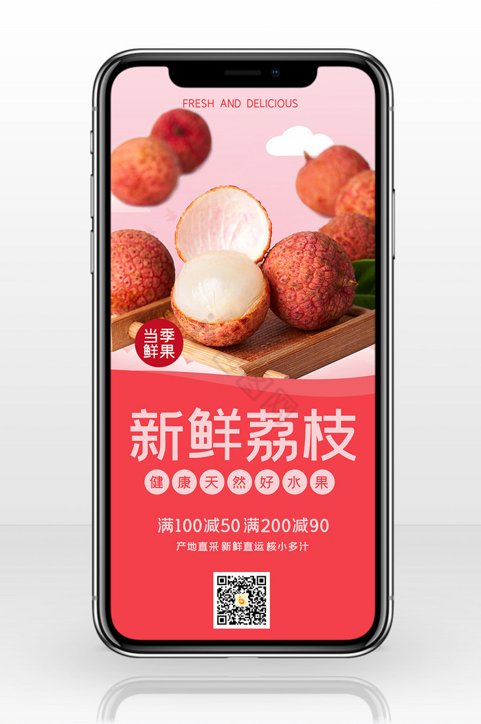 粉色新鲜荔枝时令水果果园直销手机配图图片