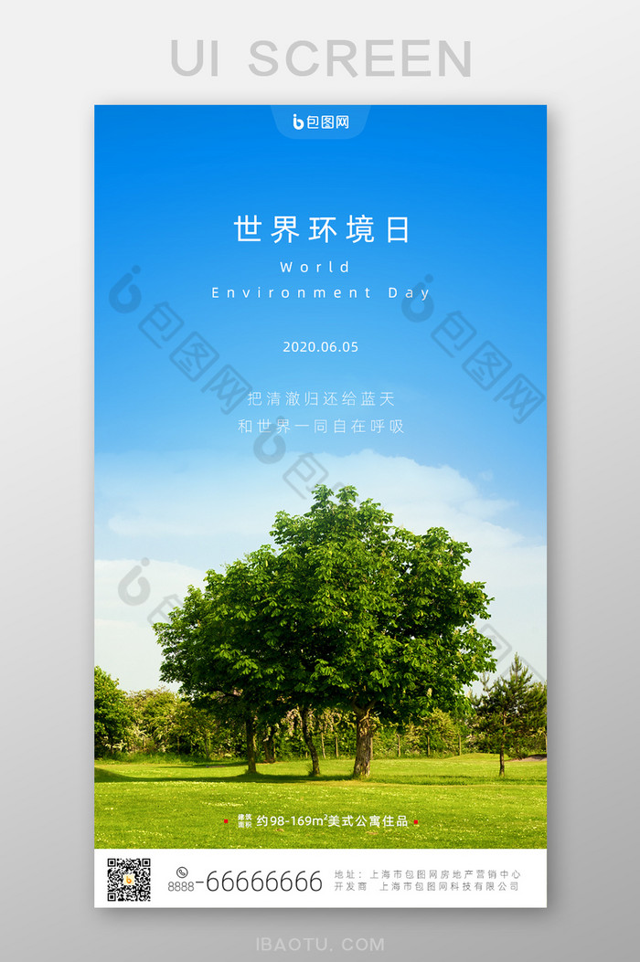 蓝色清新世界环境日手机页面图片图片