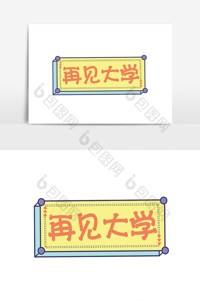 再见大学毕业手举牌图片图片