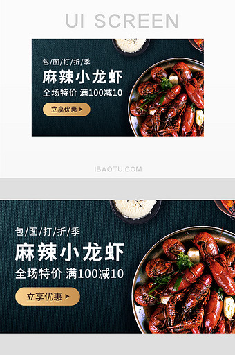 麻辣小龙虾美食促销banner图片