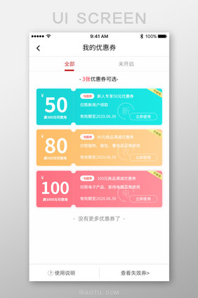 618电商狂欢优惠折扣券领取App界面