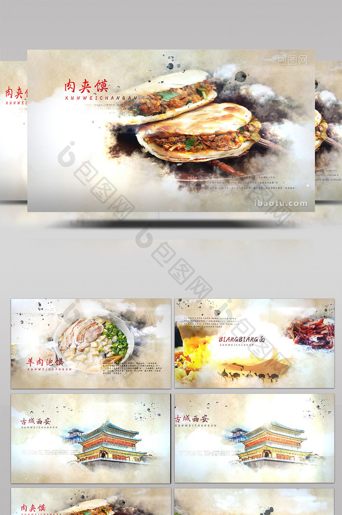 大气中国风美食城市旅游片头AE模板