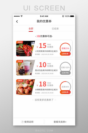 外卖优惠券折扣生鲜夜宵App界面