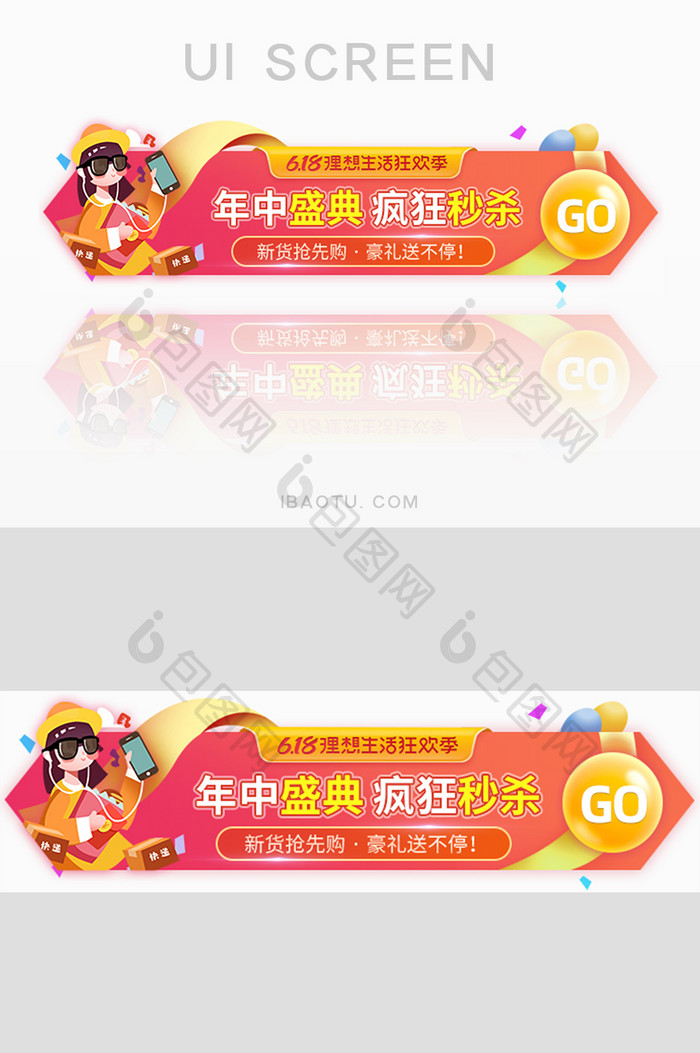 618盛典疯狂秒杀优惠胶囊banner