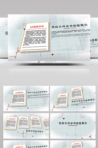 党政文件证书信息展示AE模板图片
