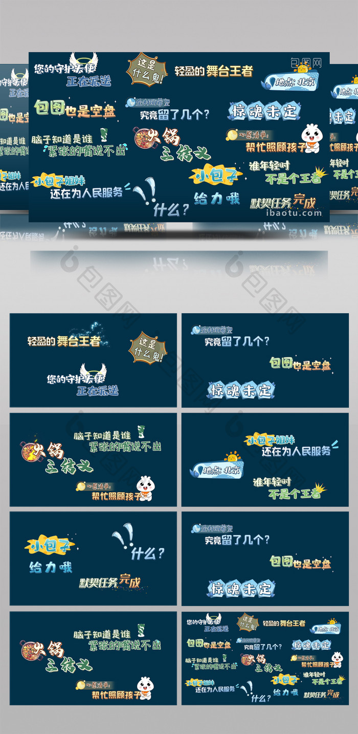 清新综艺极限挑战真人秀字幕花字ae模板