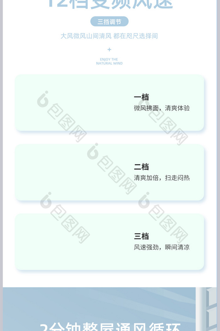 清新简约空气循环扇电器详情页设计素材