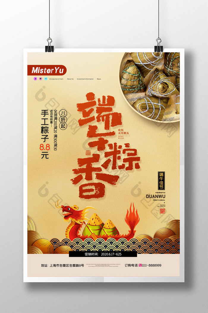 简约端午粽香节日粽子促销活动海报