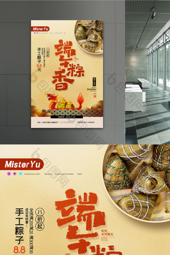 简约端午粽香节日粽子促销活动海报