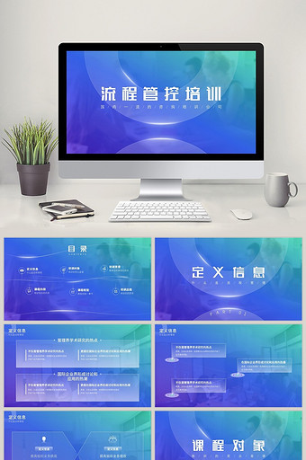 创意时尚渐变流程管理培训PPT模板图片