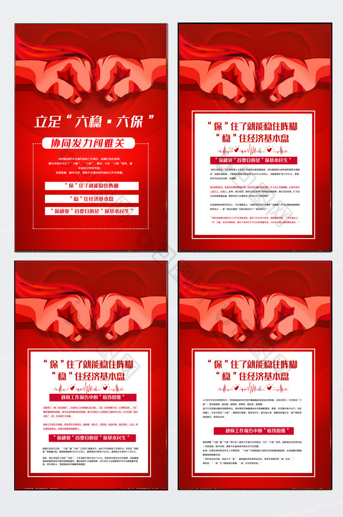 两会六稳六保政策展板四件套