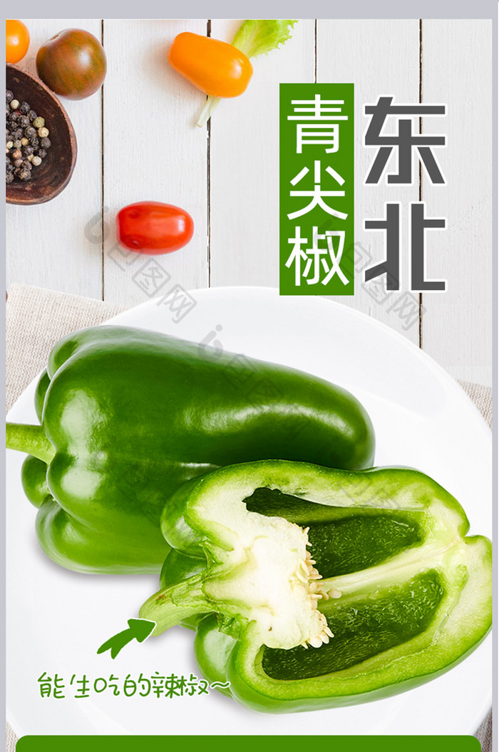 东北青尖椒蔬菜详情页模版绿色清新
