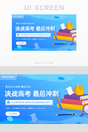 蓝色决战高考最后冲刺banner