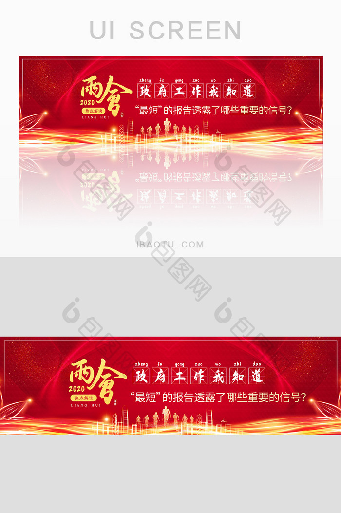 解读2020两会政府工作报告banner