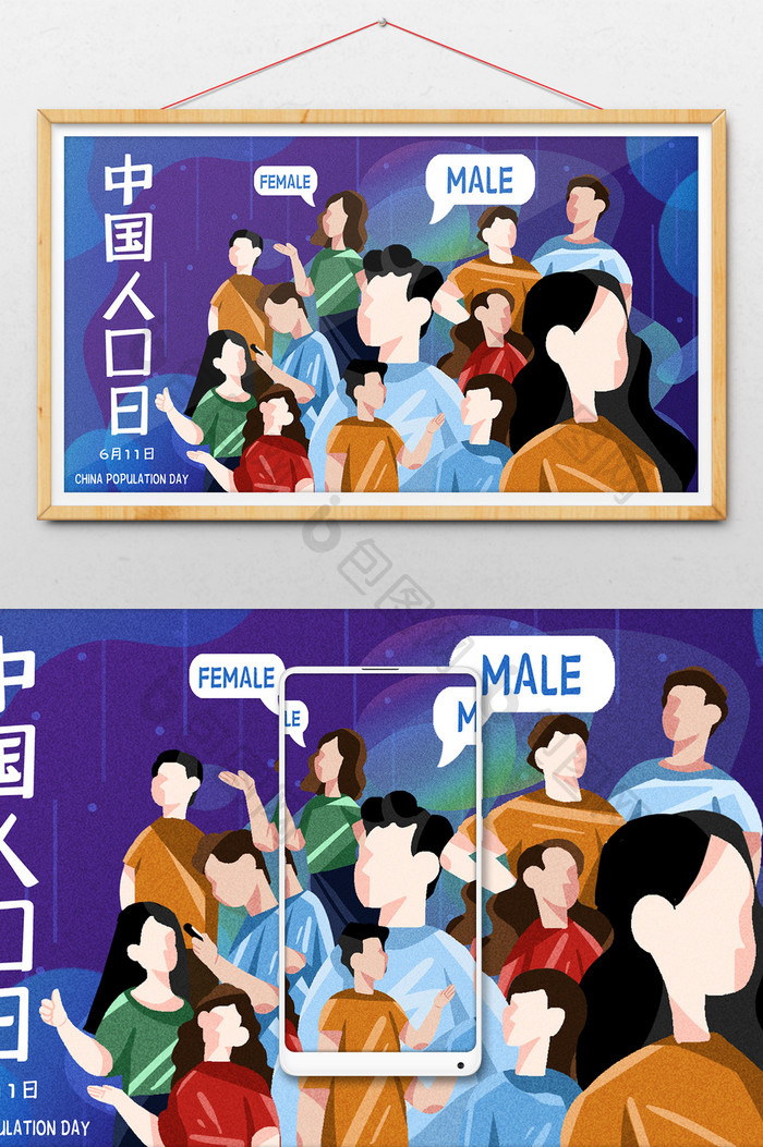 6月11日扁平风中国人口日卡通插画