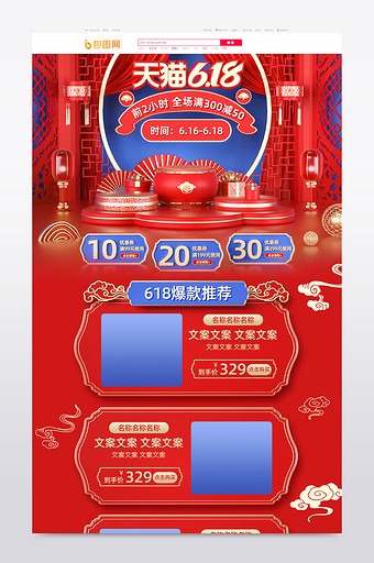 C4D红色中国风化妆品电商首页模板图片