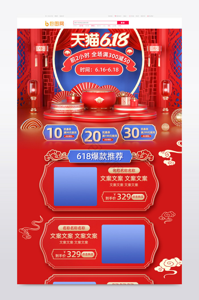 C4D中国风化妆品电商首页模板图片