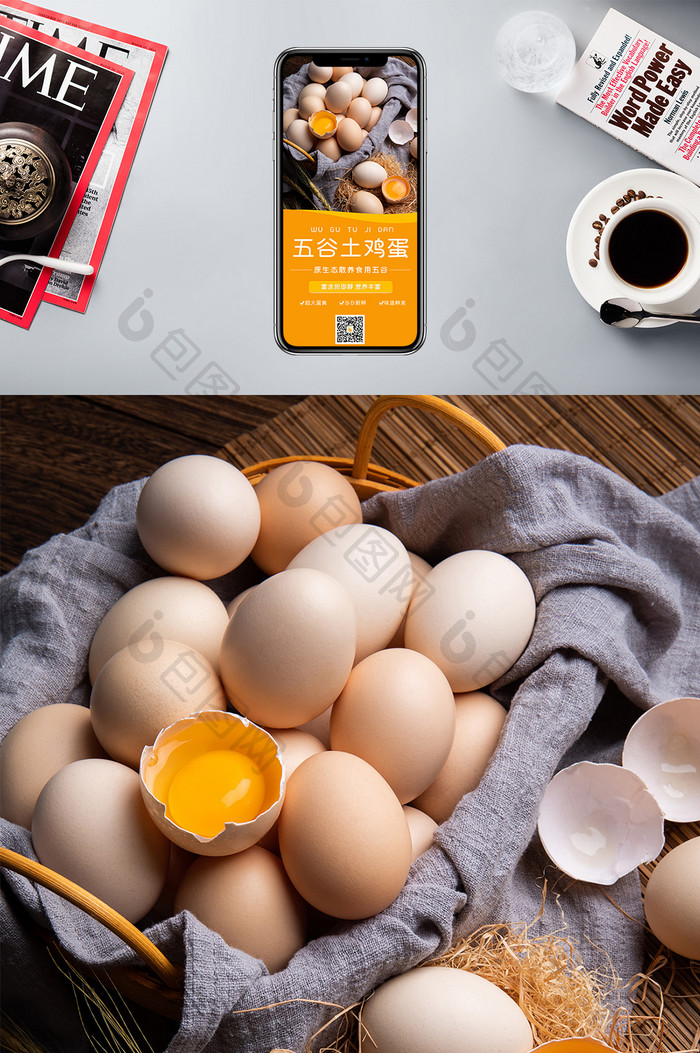 黄色简约五谷土鸡蛋宣传手机配图