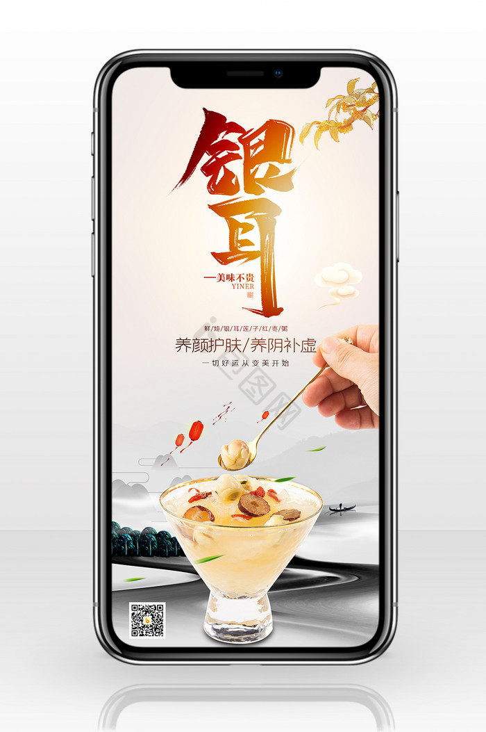 中国风银耳莲子粥中国传统美食宣传手机配图图片