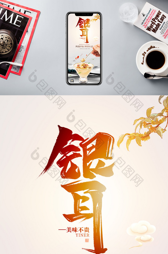 中国风银耳莲子粥中国传统美食宣传手机配图