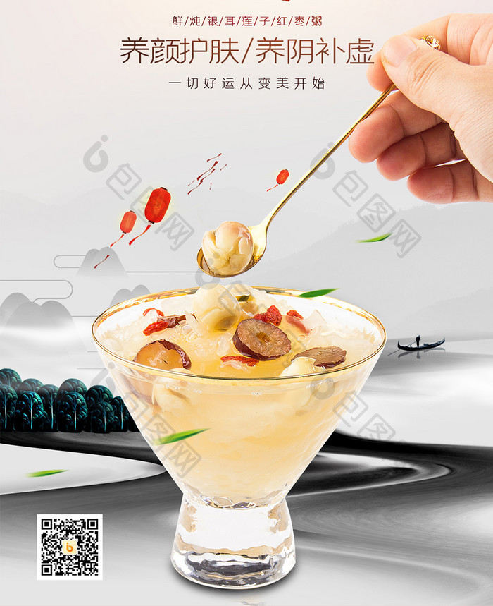 中国风银耳莲子粥中国传统美食宣传手机配图