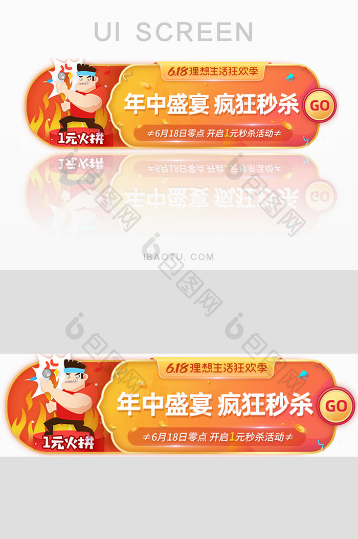 618电商狂欢秒杀活动胶囊banner