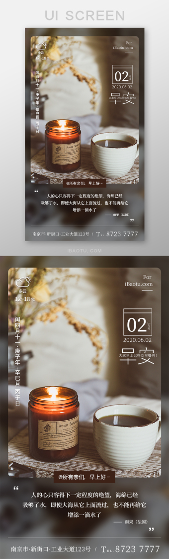 简约每日金句早安香薰蜡烛手机推广