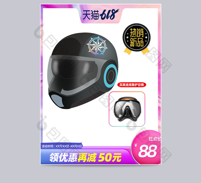炫彩天猫618炫酷头盔汽车用品电商主图