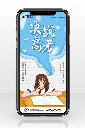 简约创意决战高考手机配图