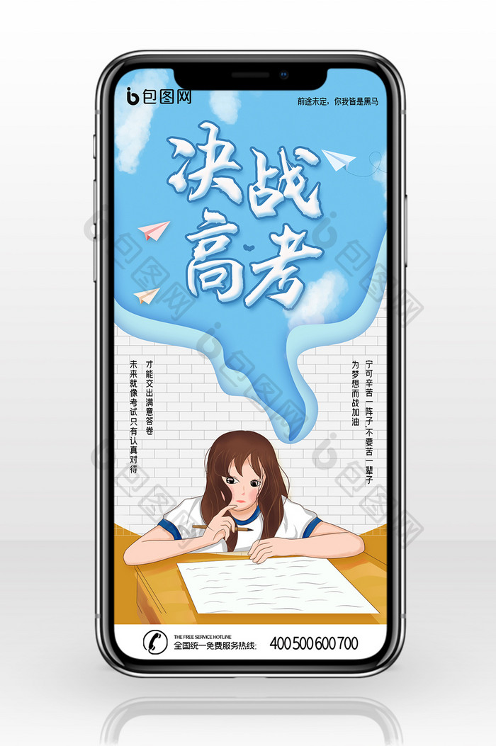 简约创意决战高考手机配图